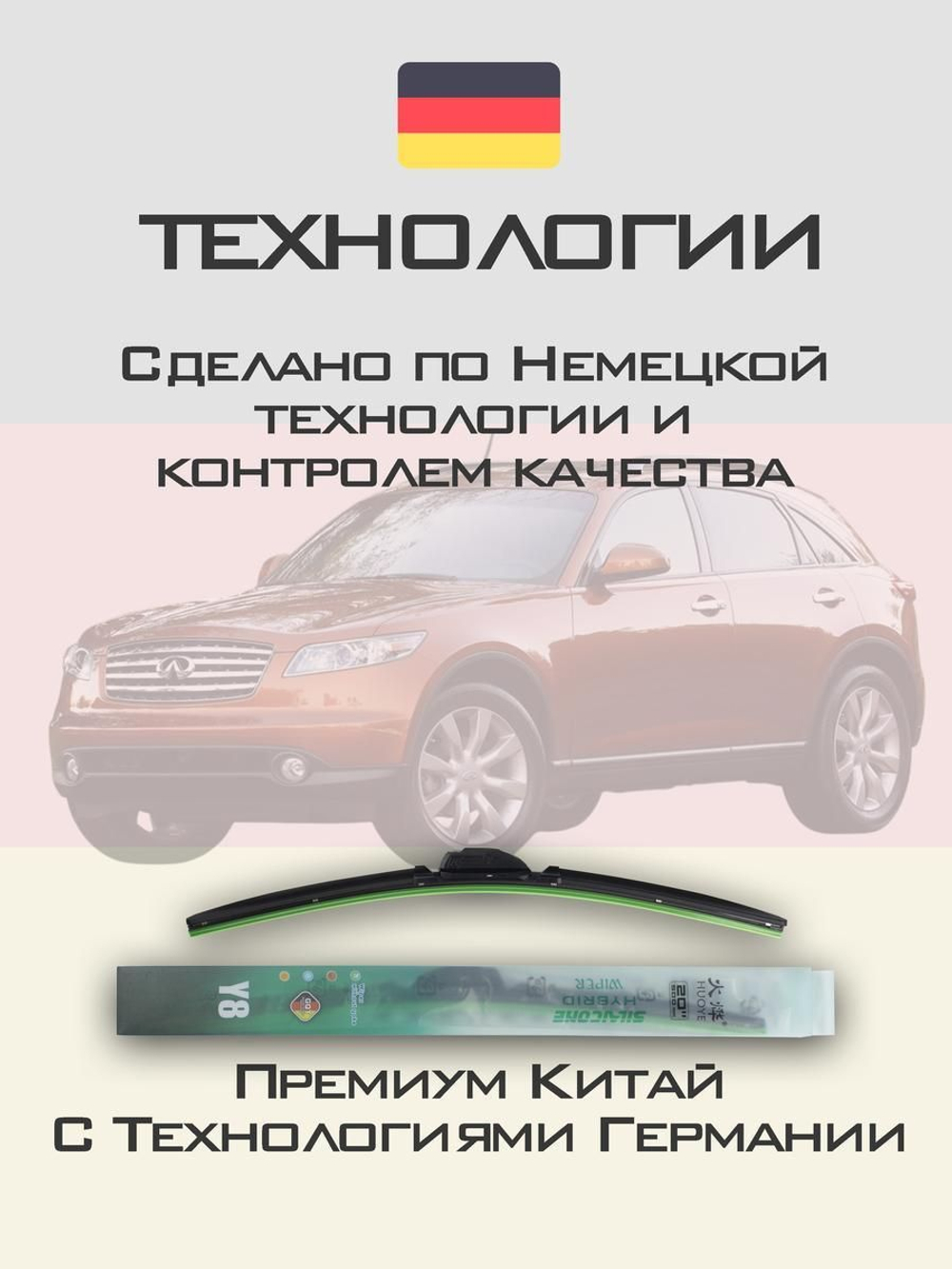 Щетки стеклоочистителя HUOYE Y8 550/500 мм на Infiniti FX45 | Hook/J-Hook