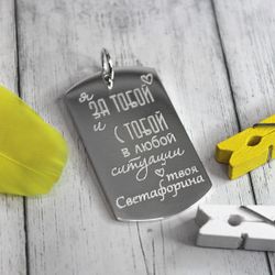Серебряный мужской армейский жетон с гравировкой на заказ