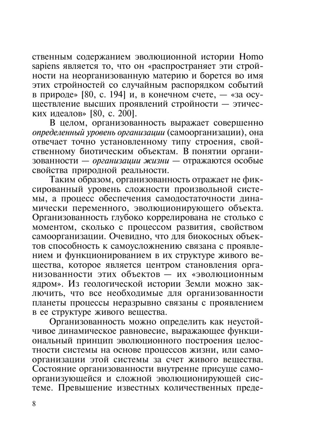 Ноосферный проект социоприродной эволюции | Ю.В. Олейников; А.А. Оносов