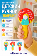 Вентилятор «Пончик», 13,5 см