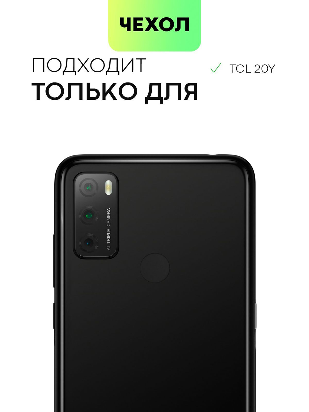 Чехол BROSCORP для TCL 20Y;TCL 20E оптом (арт. TCL-20Y-COLOURFUL-BLACK)