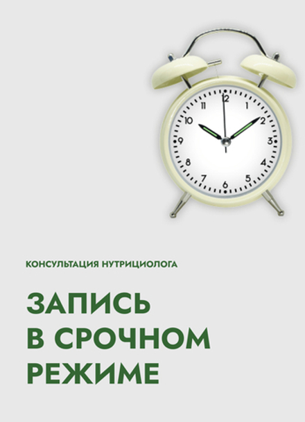 Консультация срочная