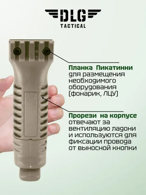 Тактическая рукоятка-сошки на цевье