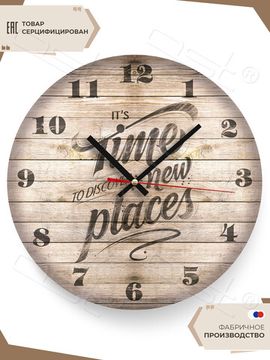 Настенные часы "Time new places"
