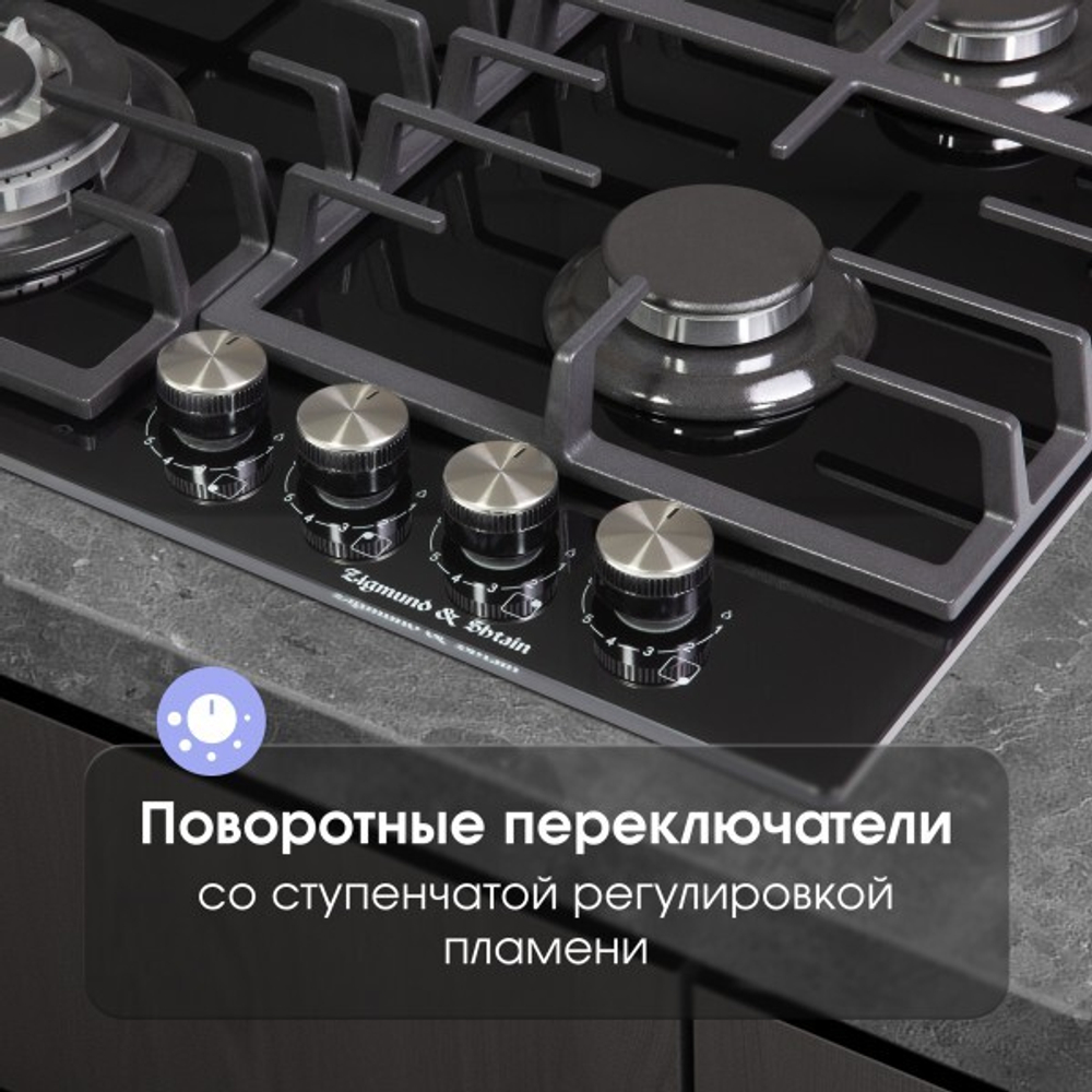 Варочная панель газовая ZIGMUND & SHTAIN M 28.6 B