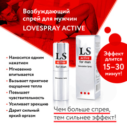 LOVESPRAY ACTIVE спрей для мужчин (стимулятор) 18мл.