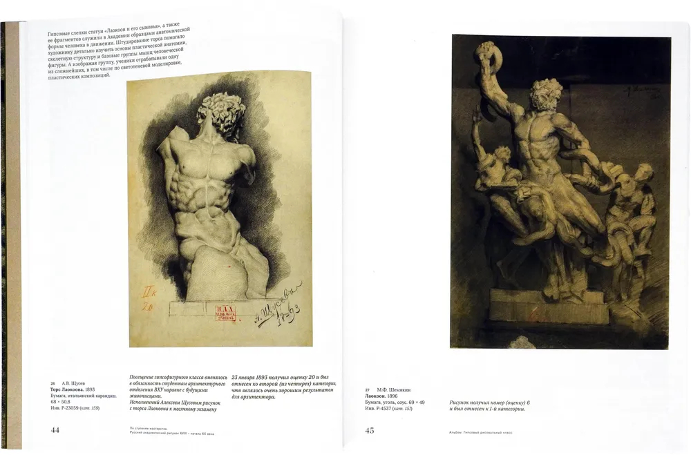 По ступеням мастерства. Русский академический рисунок XVIII – начала ХХ века