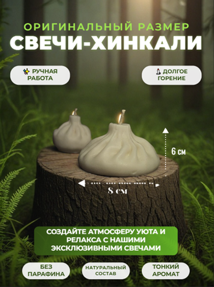 Свечи ручной работы Хинкали - подарочный набор