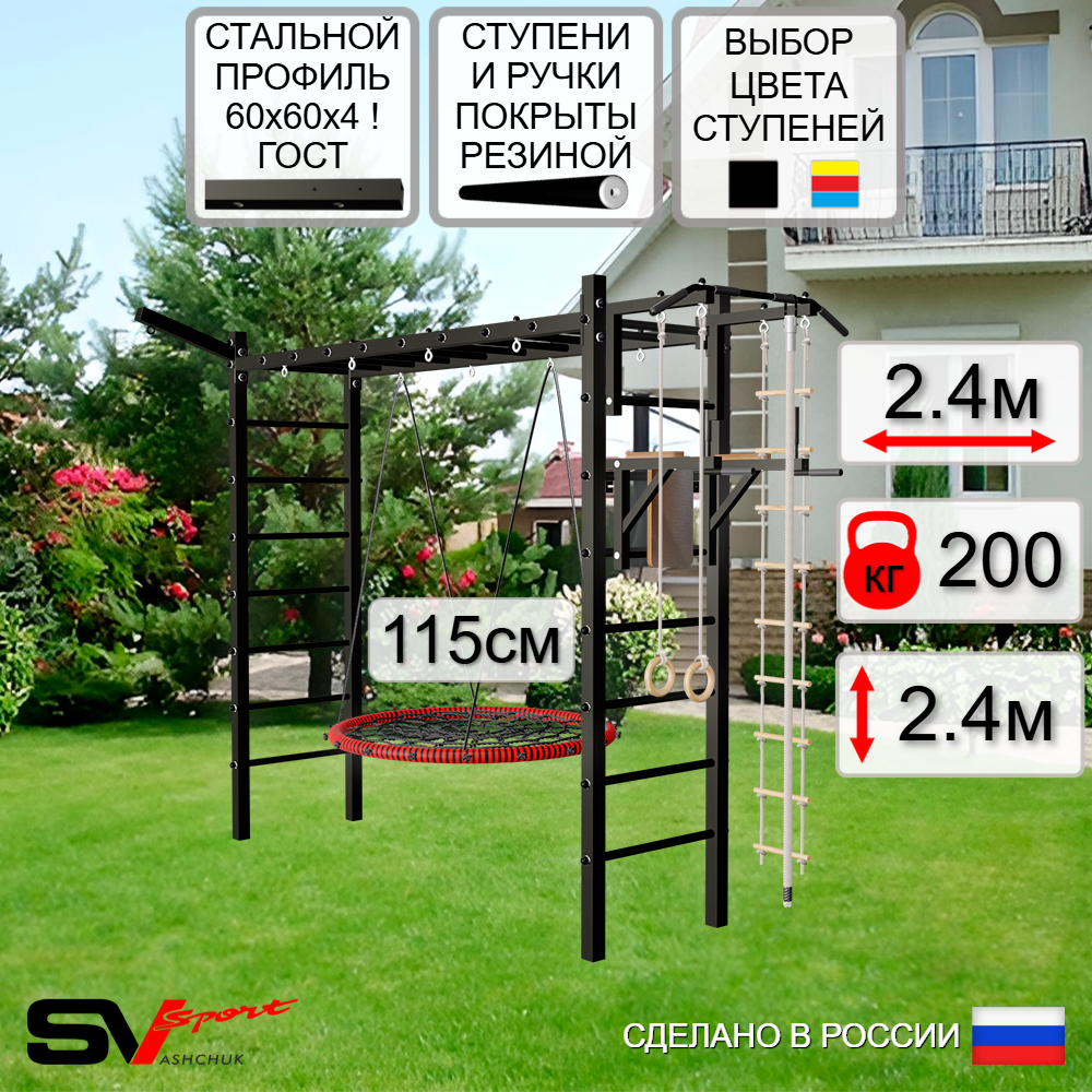 Уличная шведская стенка Sv Sport рукоход У5241.2 (Турник/Брусья/Гнездо 115см/Кронш бокс/Канат/кольца/лестница)