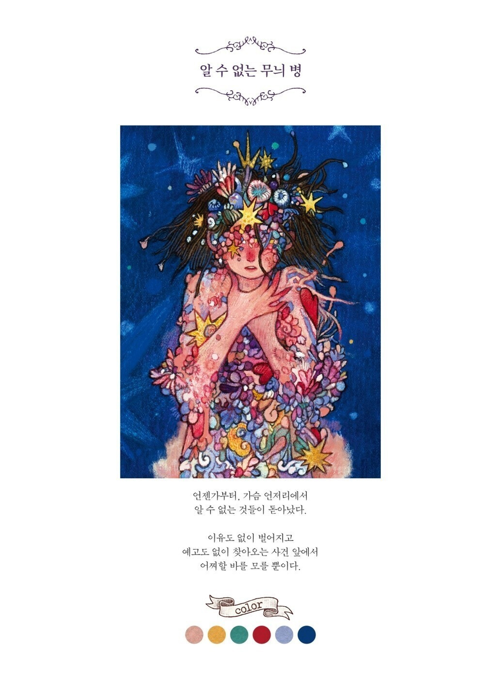 Encyclopedia of Strange Diseases. Coloring book