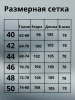 Брюки палаццо утепленные