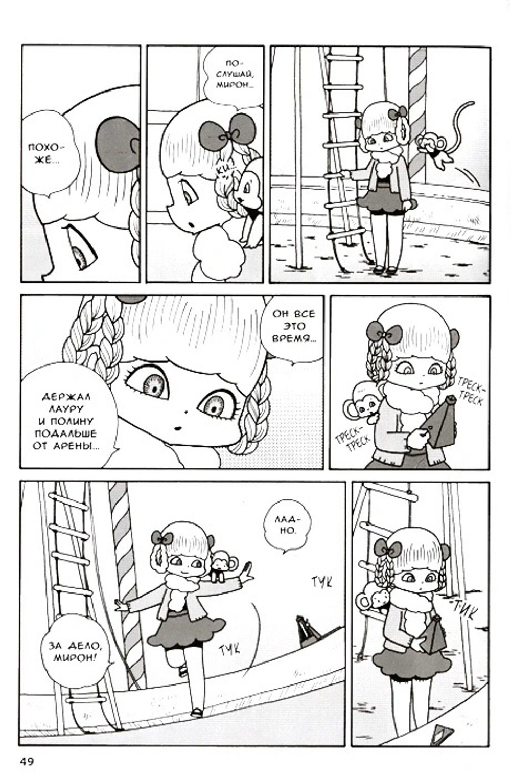 Манга Ольга, девочка из цирка. Том 2