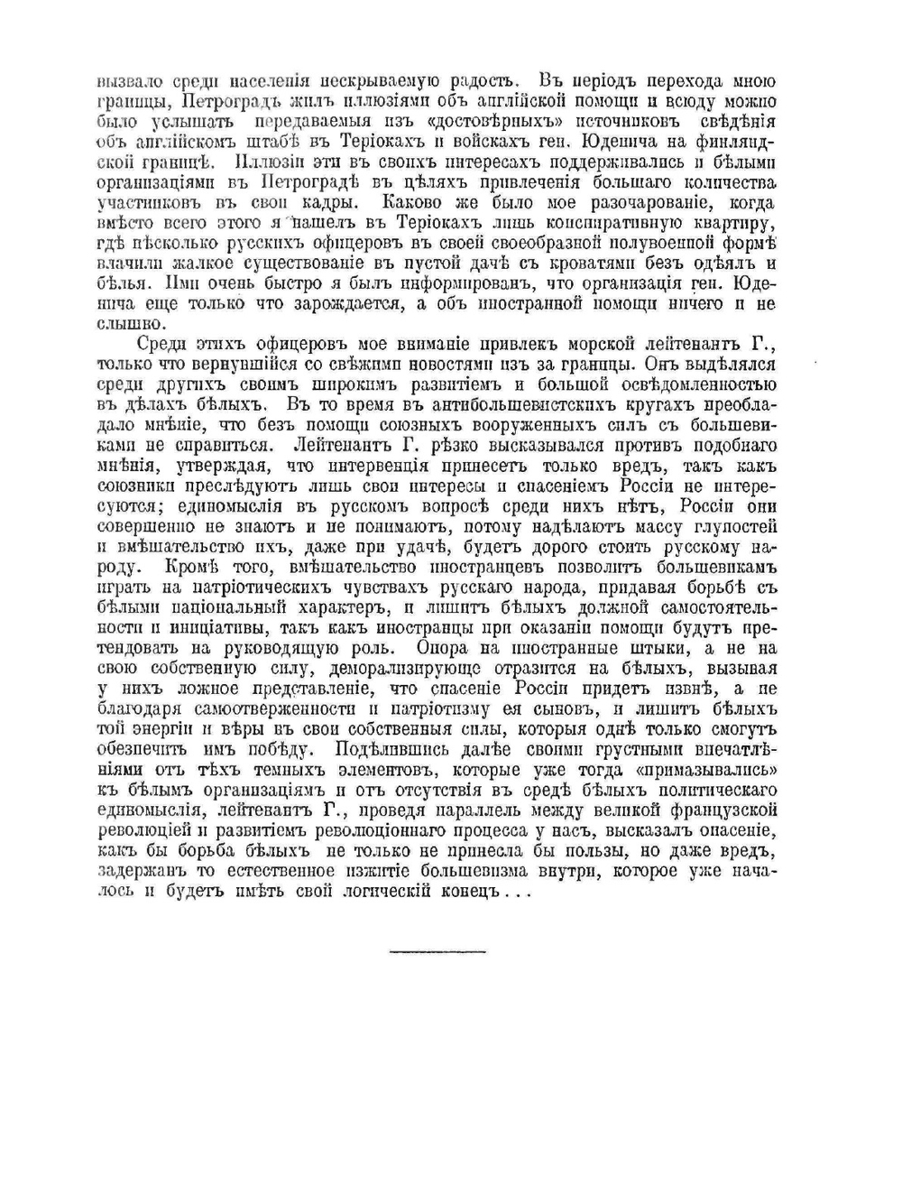 Архив русской революции. Том 3 | И. В. Гессен