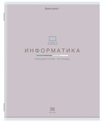 Тетрадь предмет. А5 36л. клетка "Мир знаний" Информатика, обложка мелованная бумага (BRAUBERG)