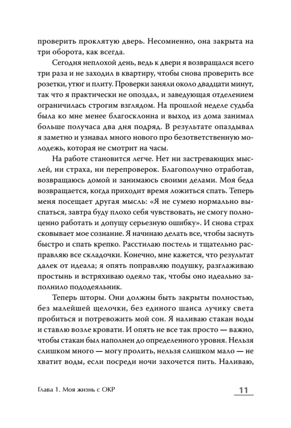 Когда мысли лезут в голову. Избавься от навязчивых состояний