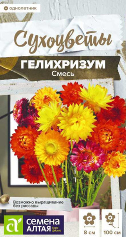 Гелихризум Махровый Смесь/Сем Алт/цп 0,1 гр. СУХОЦВЕТЫ