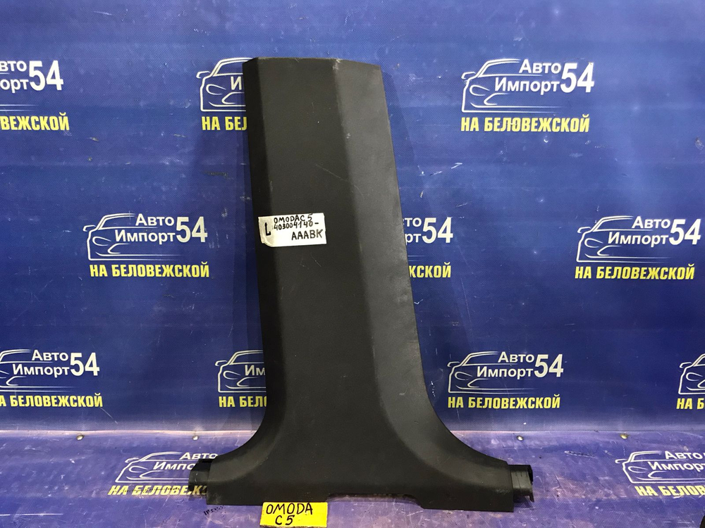 Обшивка салона OMODA C5 2024