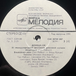 Донецк. Международный Фестиваль Джазовой Музыки / Jazz Donetsk -120 2LP (СССР 1990г.)