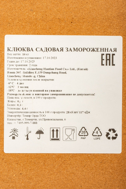 Клюква садовая крупная замороженная ~ 10 кг