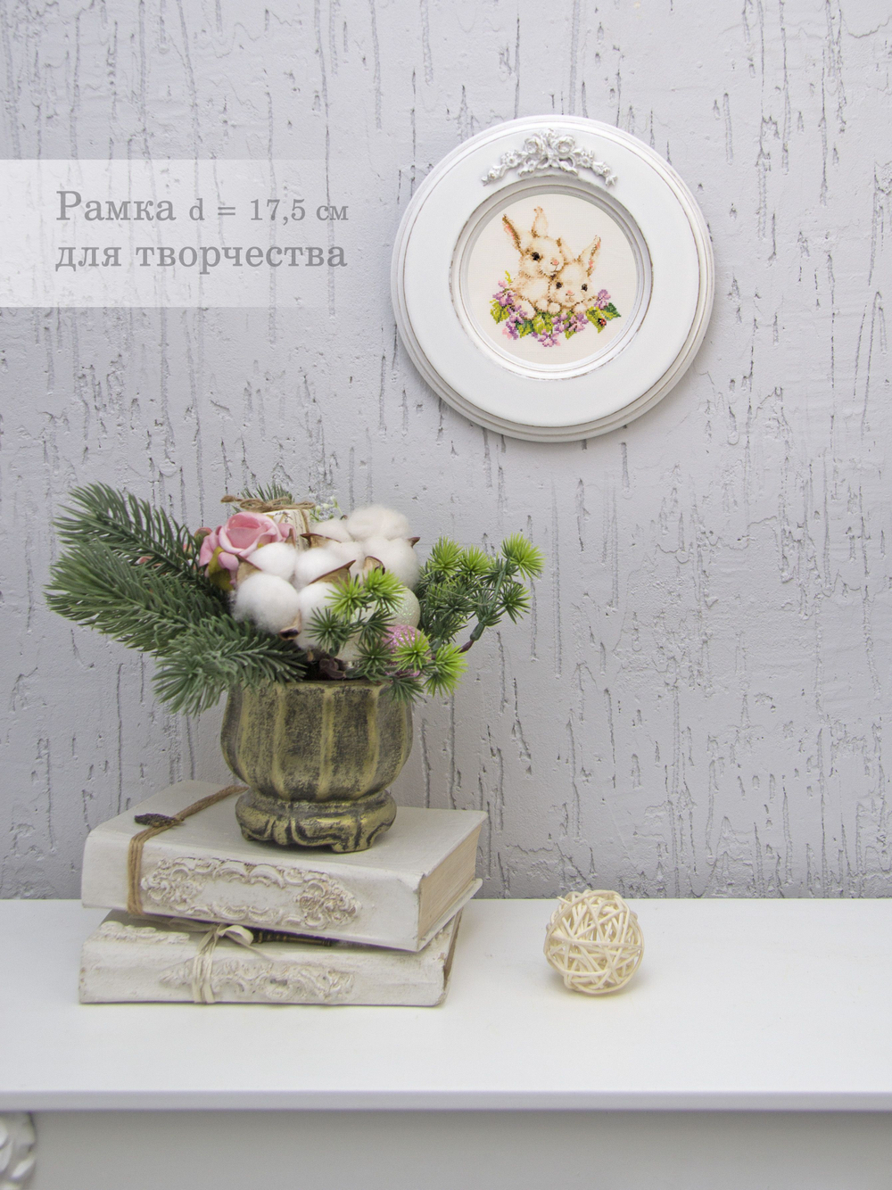 Рама для фотографии, диаметр изображения 10 см