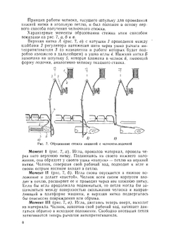 Швейные машины | Ф.И. Червяков; Н.В. Сумароков
