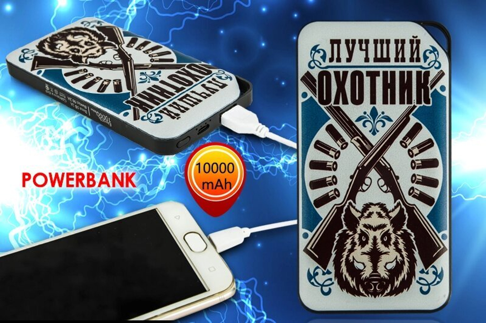 Внешний аккумулятор Power Bank 10000 mAh «Лучший охотник»