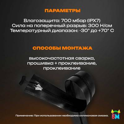 Герметичная водонепроницаемая молния TIZIP (ТИЗИП) SUPERSEAL, 94 см, 50 шт.