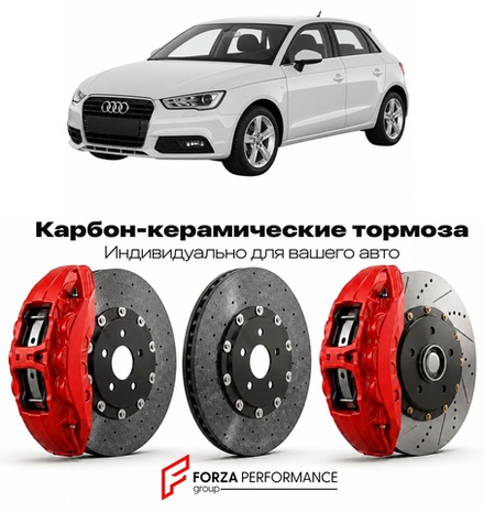 Карбон-керамическая тормозная система для Audi A1 I 8X Рестайлинг 2014-2018 Ауди
