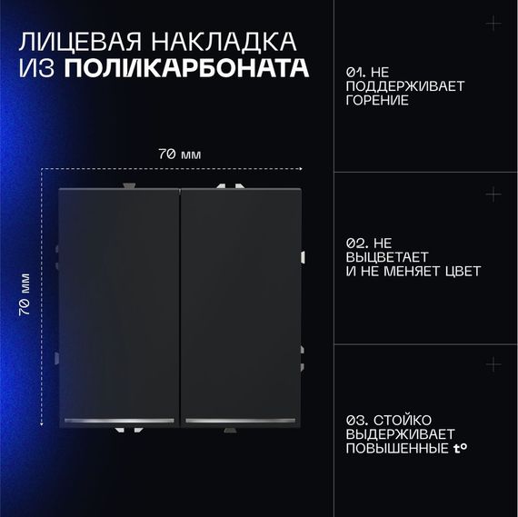 Выключатель встраиваемый Voltum S70 двухклавишный с подсветкой 10А, (графит) VLS020207