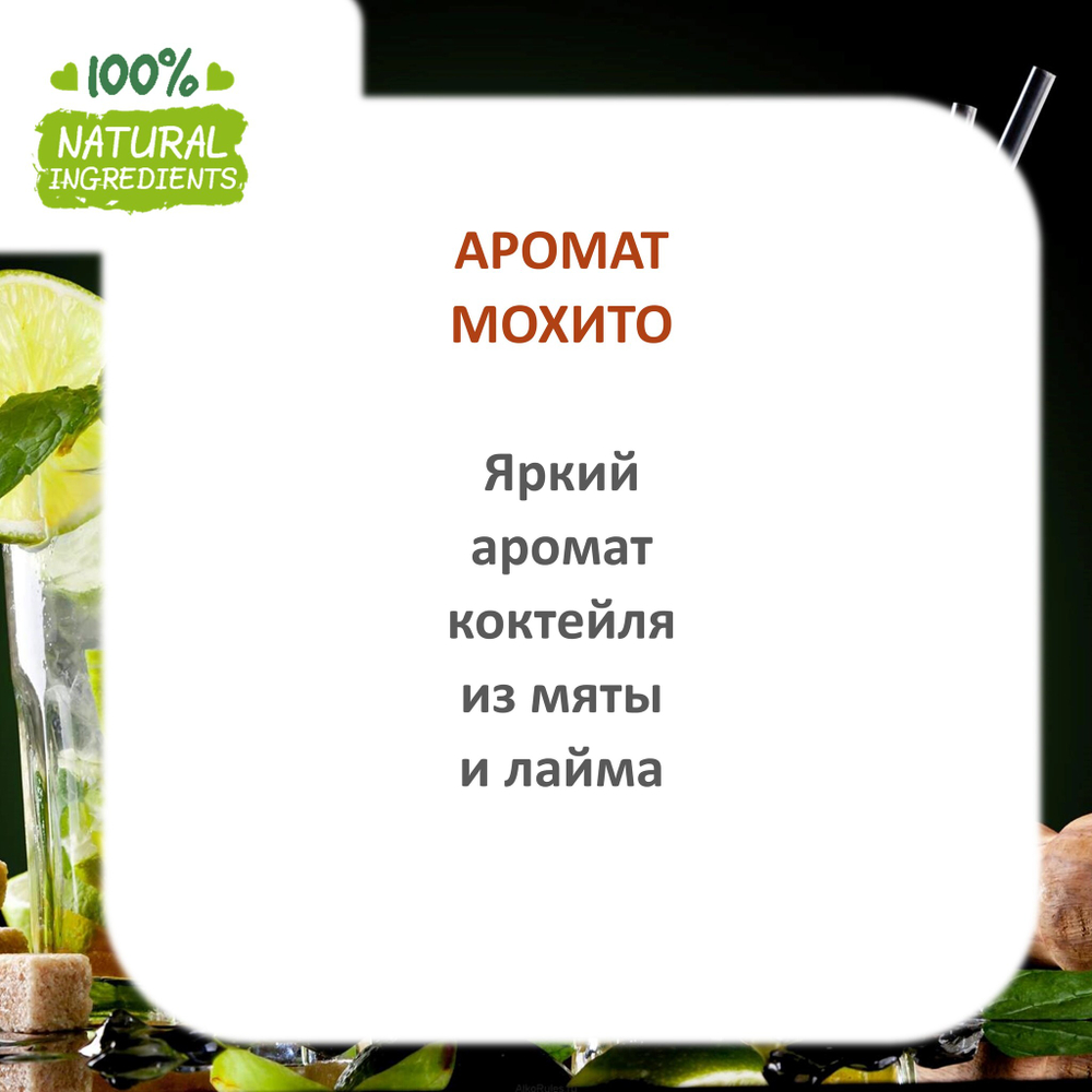 Мохито, отдушка для свечей и мыла