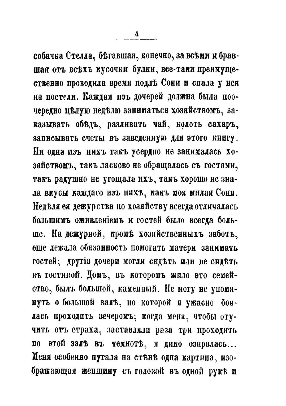 Как началась моя жизнь | Майкова Екатерина Павловна