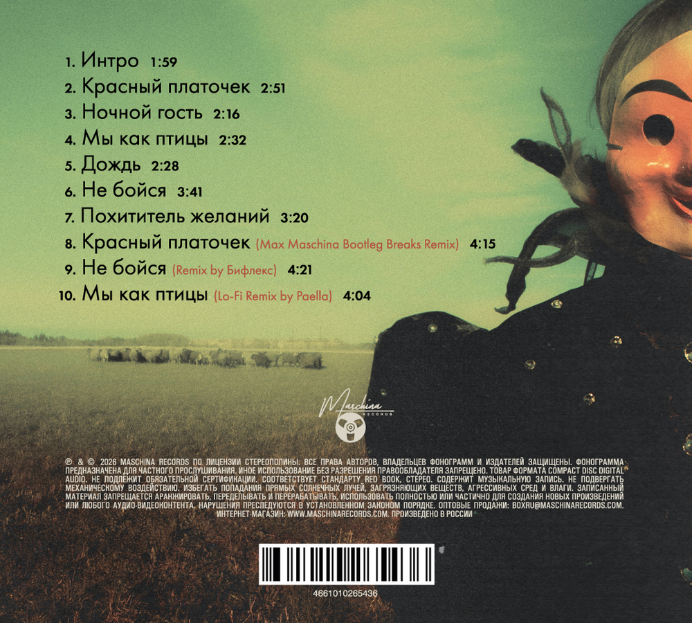 CD: СТЕРЕОПОЛИНА — «Феерия» (2025/2026)