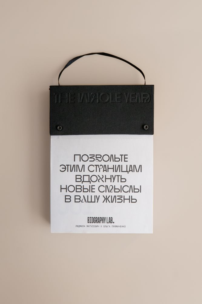 Календарь The Whole Year / Biography Lab