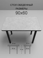 Обеденный стол "Форни" 90x60 см