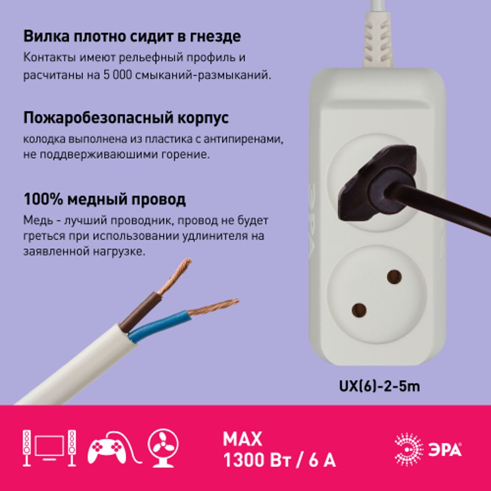 Удлинитель электрический ЭРА UX-2-5m без заземления 2 розетки 5м ПВС 2x0,75мм2 6А белый | Электротовары