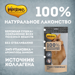 Лакомство для собак Мнямс на каждый уши говяжьи 85г, 35 шт