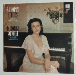 Винтажная виниловая пластинка LP Ф. Шопен, Любовь Тимофеева, Этюды (СССР 1986)