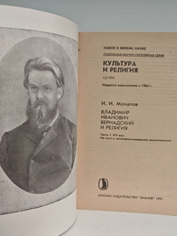 Владимир Иванович Вернадский и религия