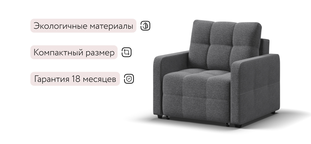 Кресло-кровать Денди Слим Рогожка Мальмо Серый(последний экземпляр)