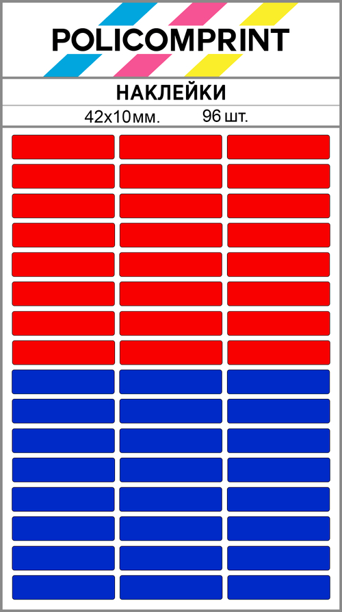 Цветные виниловые наклейки для маркировки Policomprint М13, 42х10 мм. 96 шт.