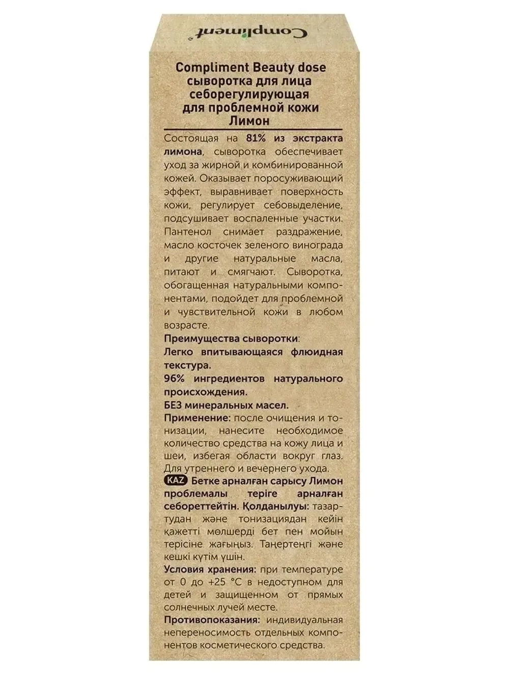 Cыворотка для лица против акне прыщей и черных точек