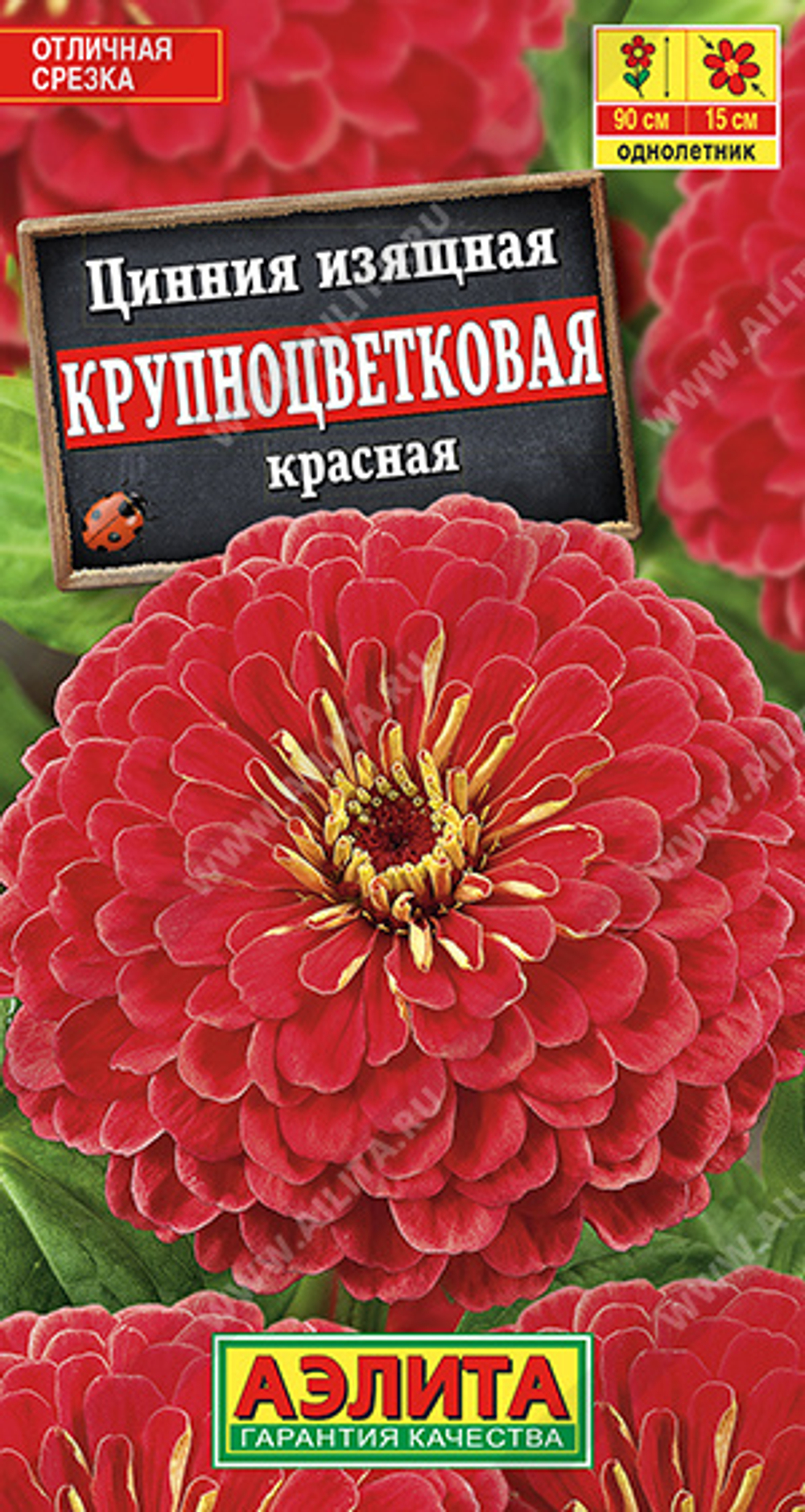 Циния Крупноцветковая красная 0,3гр Аэлита