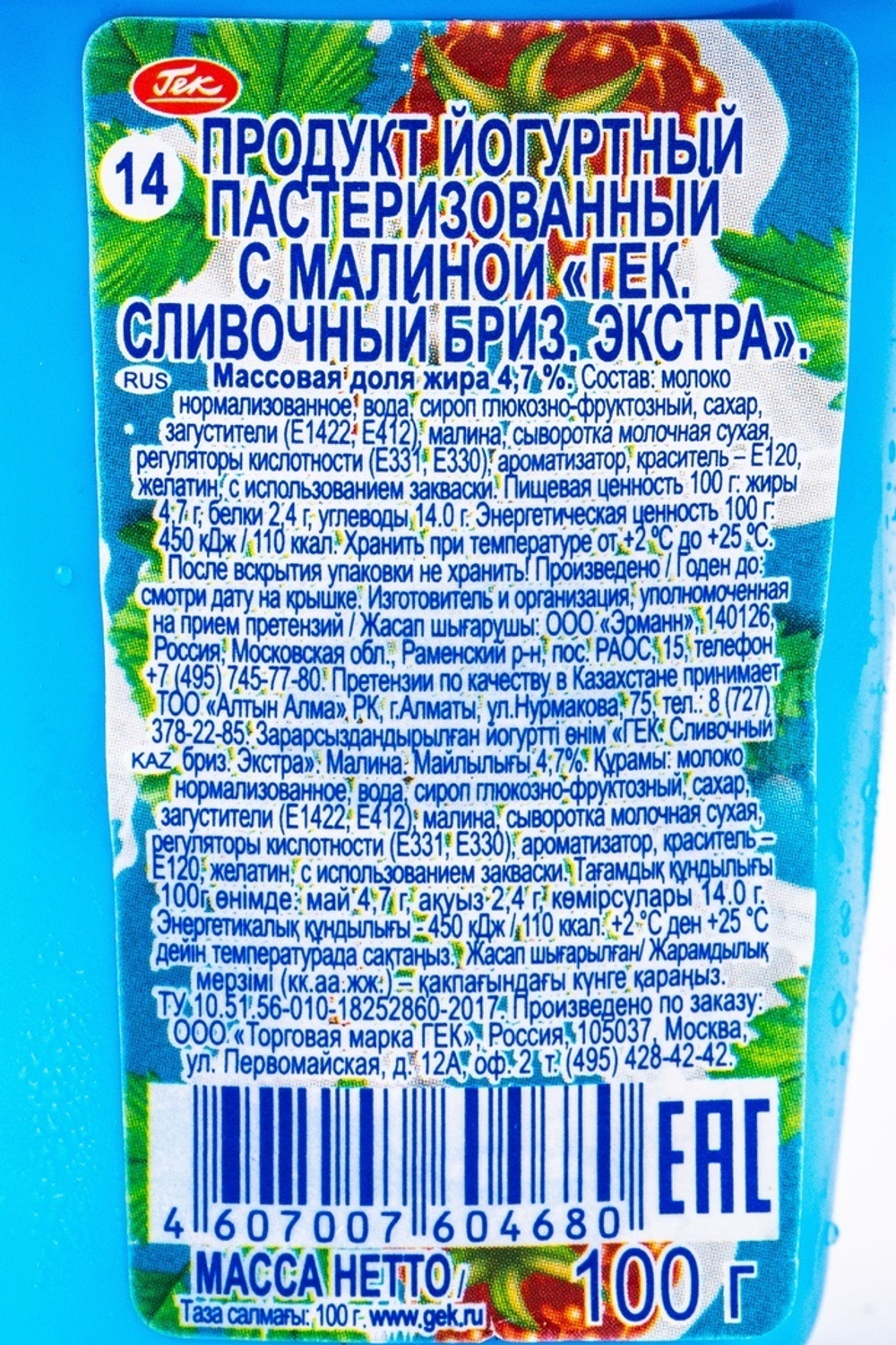 Продукт Йогуртный Гек Малина Клубника 4,7% 100г