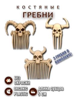 Костяные гребни