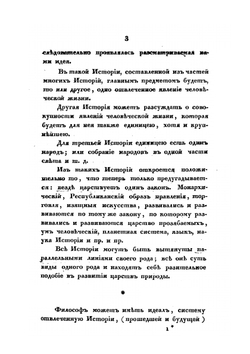 Исторические афоризмы | М. П. Погодин