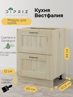 Кухонный модуль напольный Вестфалия, 60х51х84,с ящиками, массив сосны, Dipriz