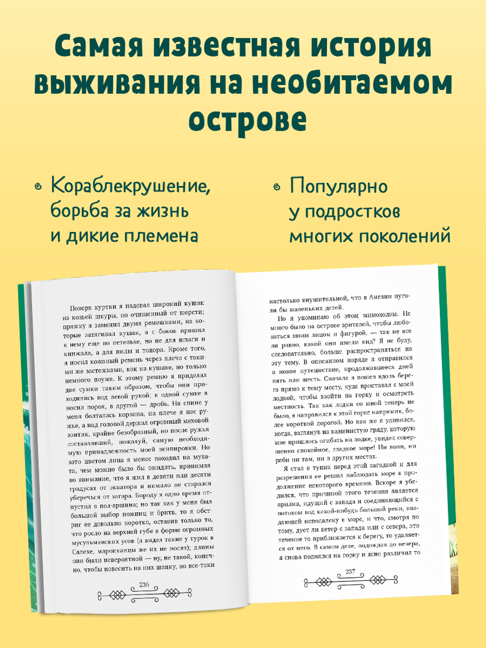 Библиотека приключений. Робинзон Крузо