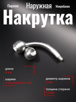 Микробанан 8 мм с двумя прозрачными кристаллами 3 мм для пирсинга брови. Медицинская сталь.