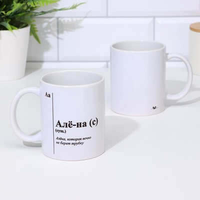 Кружка чайная керамическая именная Алё-на