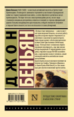 Путешествие Пилигрима в Небесную Страну